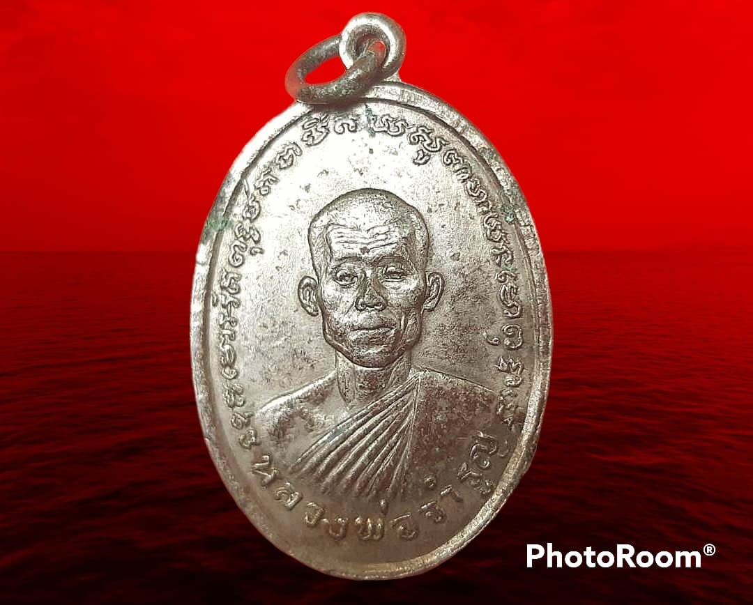 เหรียญ หลวงพ่อจำรูญ วัดป่าเจริญธรรม จ.ศรีสะเกษ