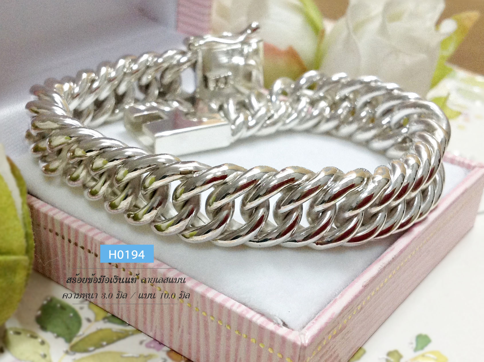 สร้อยข้อมือเงินแท้ ลายเลสซ้อน ความแบน 10 มิล/หนา 3 มิล