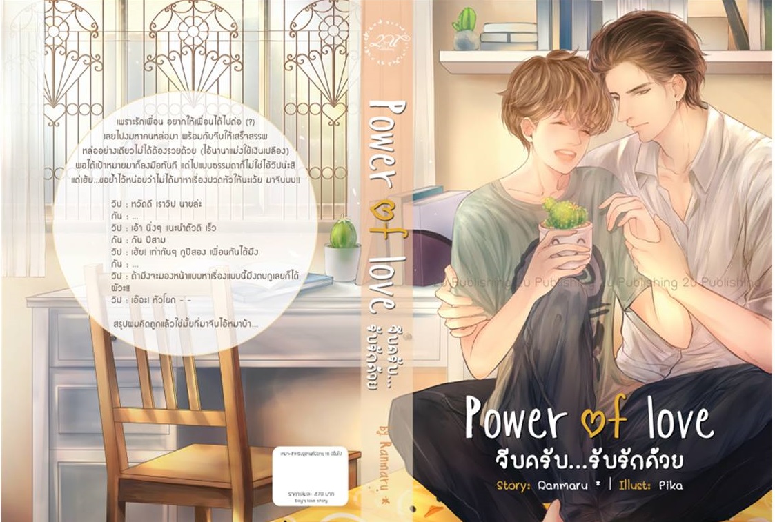 จีบครับ...รับรักด้วย : Power of love By Ranmaru มัดจำ 450 ค่าเช่า 90b.