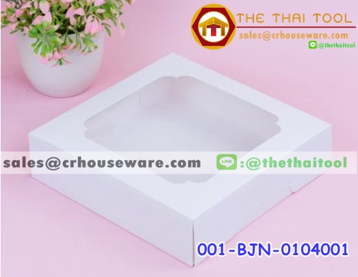 กล่องเค้ก 1 ปอนด์ทรงเตี้ย ขาว รหัสสินค้า 001-BJN-0104001