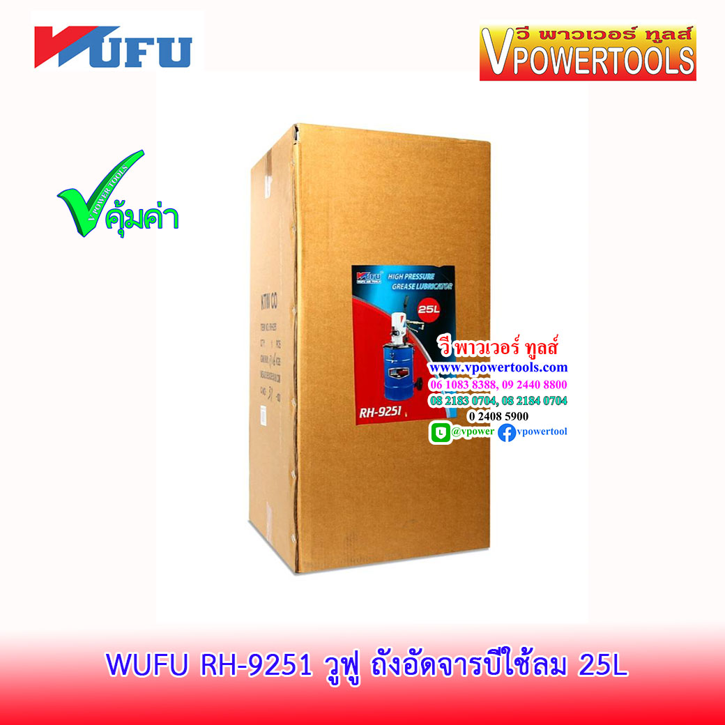 WUFU RH-9251 วูฟู ถังอัดจาระบีใช้ลม 25L (50:1)