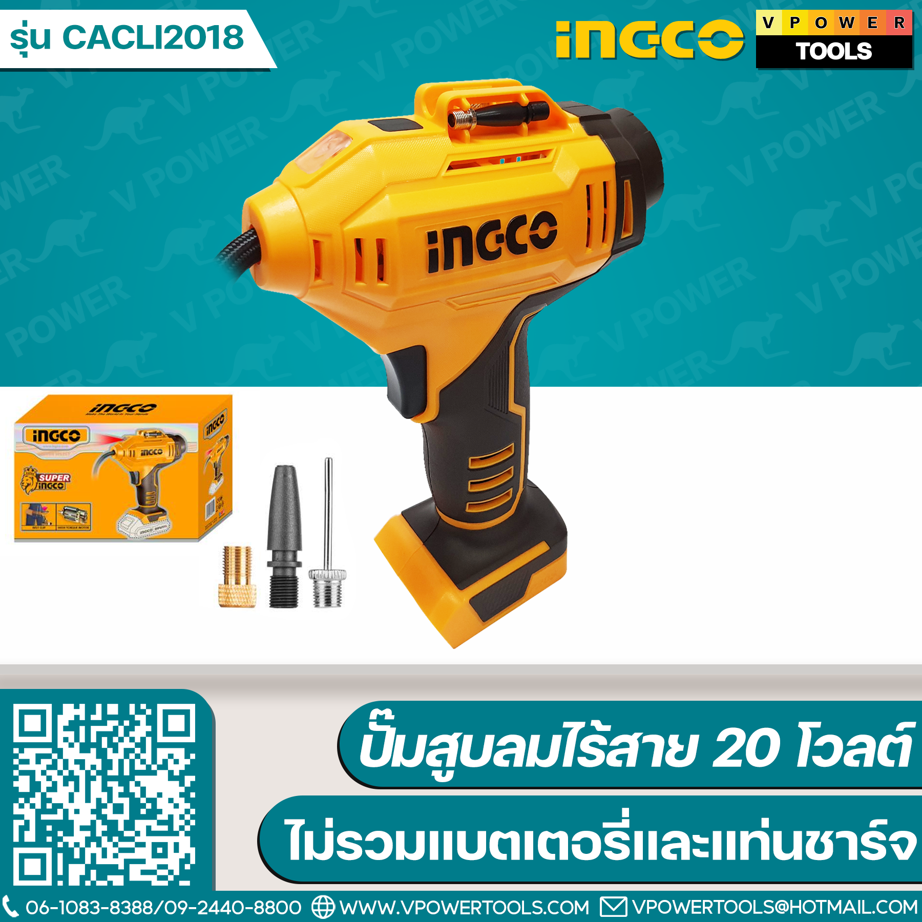 INGCO CACLI2018 ปั๊มสูบลมไร้สาย 20 โวลต์ ไม่รวมแบตเตอรี่และแท่นชาร์จ (มาแทน CACLI2001)