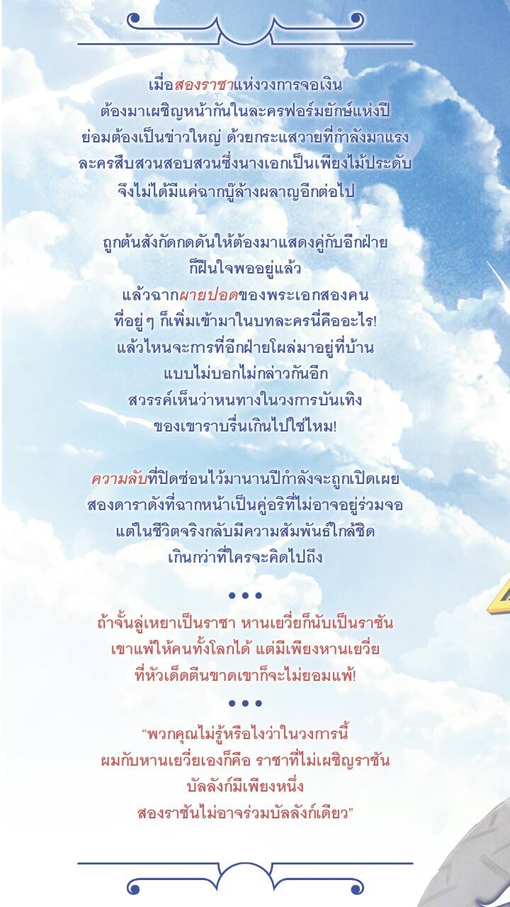 อริรัก By ฝานลั่ว มัดจำ 350 บาท ค่าเช่า 70 บาท