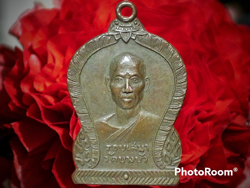 เหรียญ พระครูวุฒิสารโสภิต (สุนทร) วัดบางบัว บางเขน กรุงเทพมหานคร ปี 2517 รอบเสมา