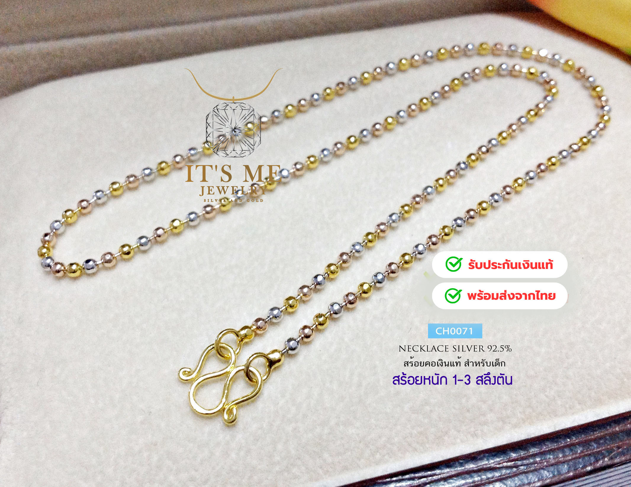 สร้อยคอสำหรับเด็กเงินแท้92.5% ชุบ 3 กษัตริย์ ลายบอลตัดลาย ยาว 14 นิ้ว(งานไทย)