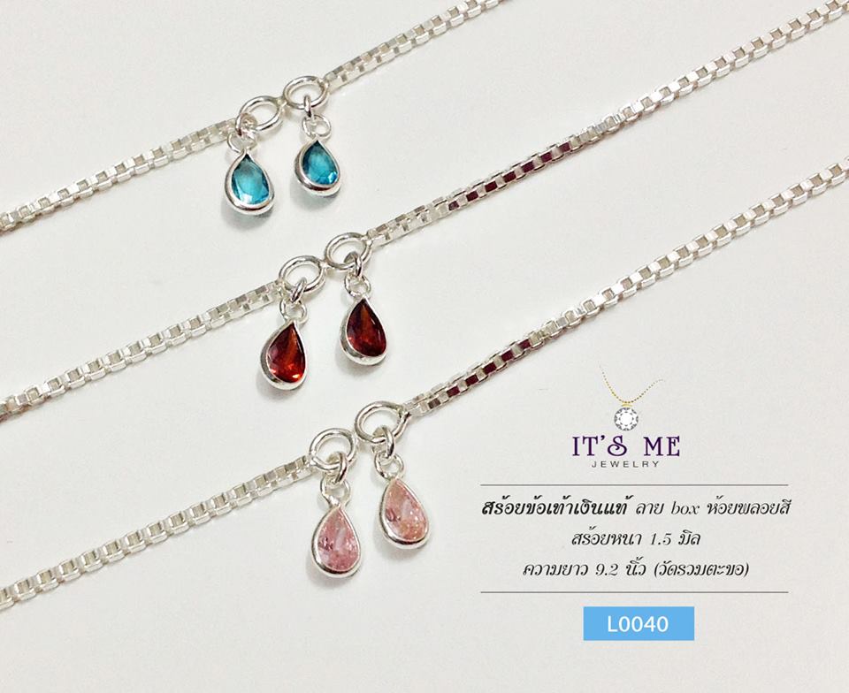 สร้อยข้อเท้าเงินแท้ ห้อยตุ้งติ้งพลอยสี สีฟ้า-แดง-ชมพู (พร้อมกระดิ่งตรงตะขอ 1 ลูก)