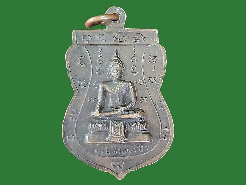 เหรียญ พระครูวิชัยคุณาภรณ์(เชย)(ศิษย์หลวงพ่อจง วัดหน้าต่างนอก) วัดบางคล้า อยุธยา เนื้อทองแดง ครบรอบ ๘๐ ปี