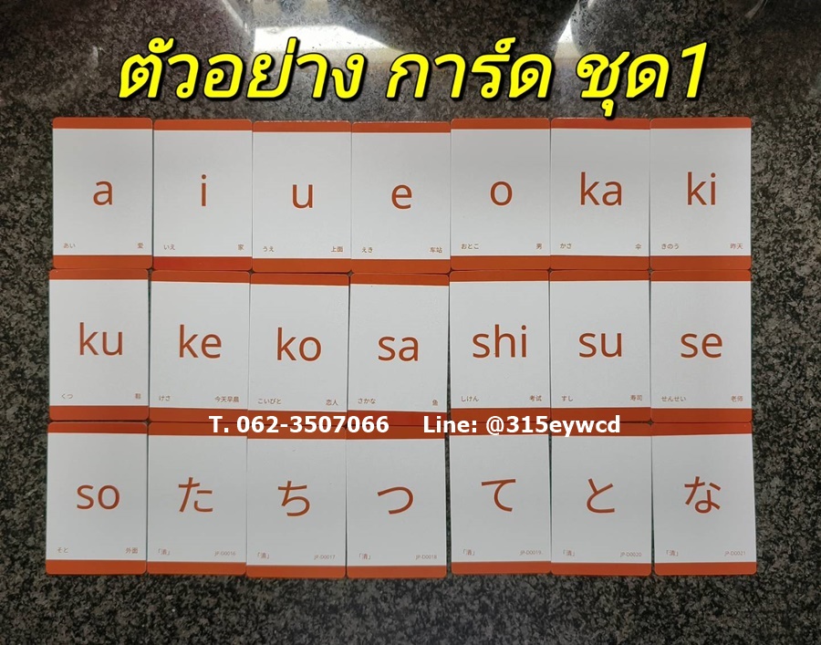 บัตรคำภาษาญี่ปุ่น ชุด 1 ฮิรางานะ (hiragana)