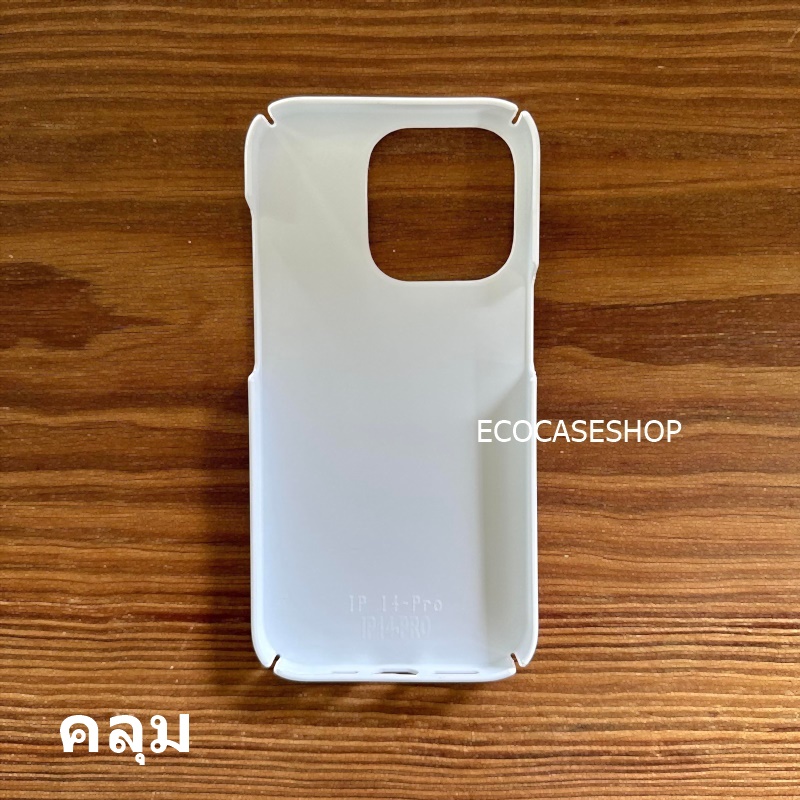 iPhone14 Pro Max เคสแข็งด้านคลุมรอบ สีขาว (เหมาะสำหรับงานสกรีนความร้อน sublimation)