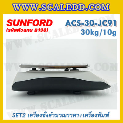 เครื่องชั่งดิจิตอลคำนวณราคาพร้อมเครื่องพิมพ์ใบเสร็จ เครื่องชั่งคำนวณราคา เครื่องชั่งคิดเงินพร้อมพิมพ์ใบเสร็จ ตาชั่งคิดเงิน เครื่องชั่งคิดเงิน กิโลคิดเงินได้ พิกัดน้ำหนัก 30kg อ่านค่าละเอียด 10g ยี่ห้อ SUNFORD รุ่น ACS-30-JC91 (รหัสตัวแทนจำหน่าย B198)