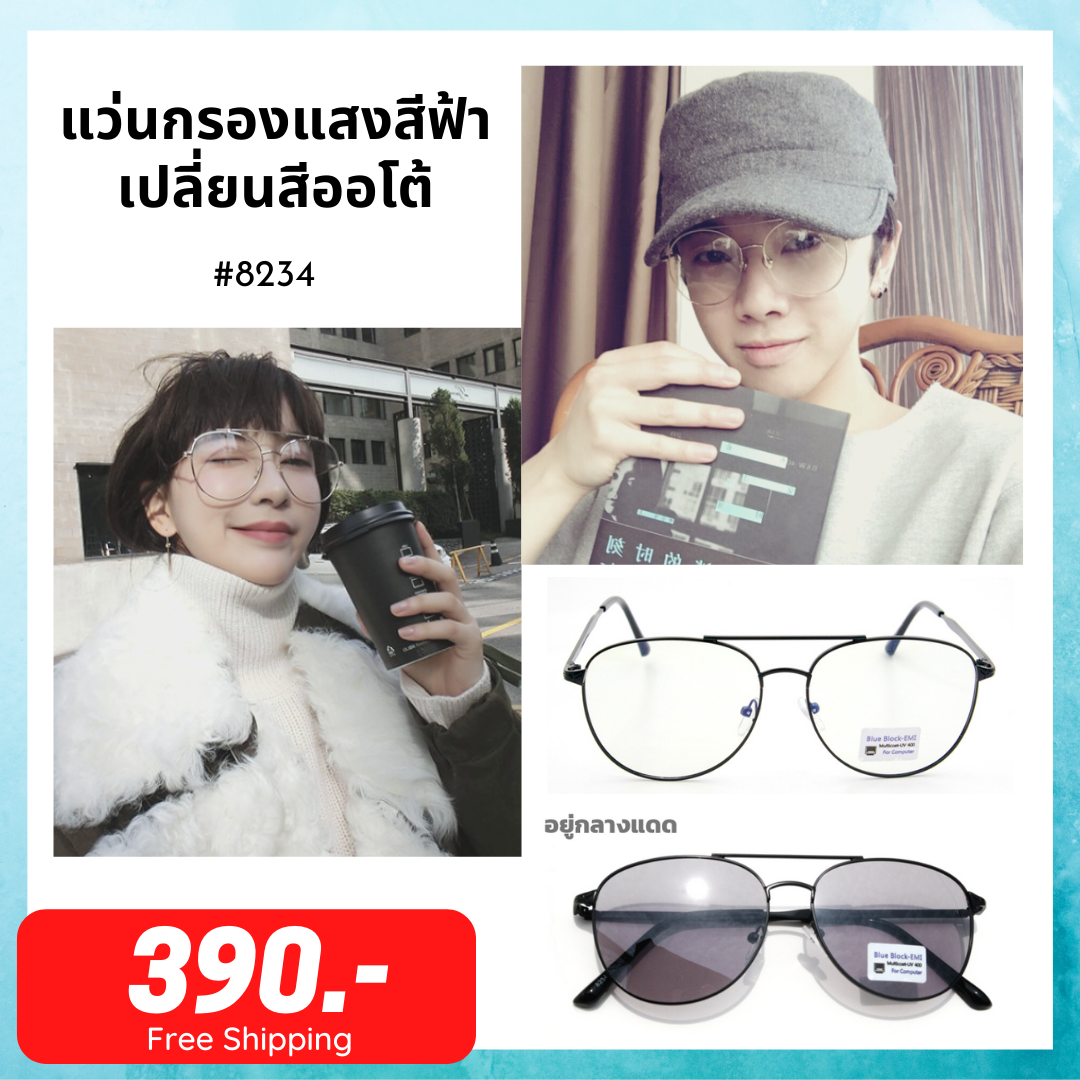 แว่นตากรองแสง AutoBlueBlock-8234