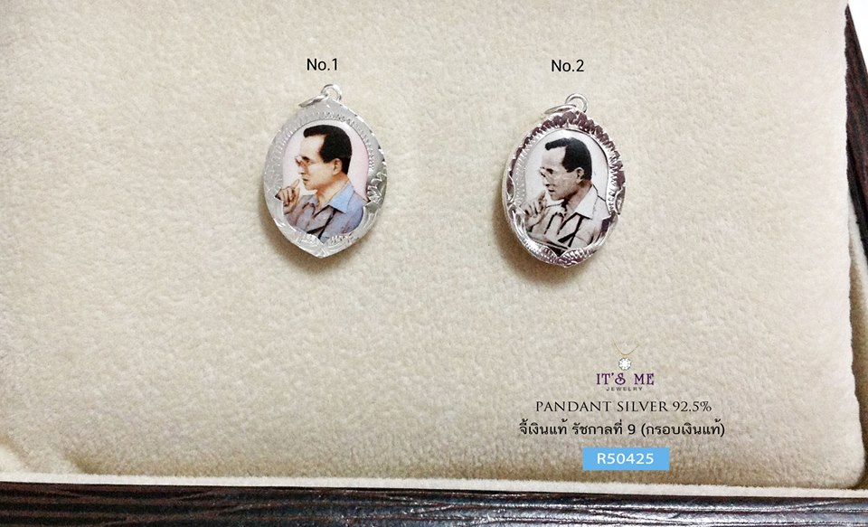 จี้เงินแท้ รัชกาลที่ 9 (ตัวเรือนเเงินแท้) ขนาดเท่าเหรียญ 1 บาท
