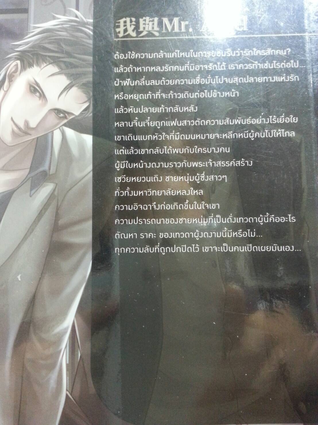 Me and Mr. Angel ความลับของผมและคุณเทวดา มัดจำ 100 ค่าเช่า 20b.