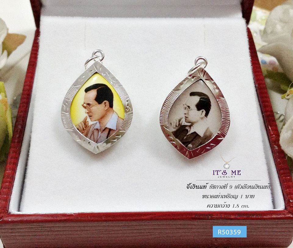 จี้เงินแท้ รัชกาลที่ 9 (ตัวเรือนเเงินแท้) ขนาดเท่าเหรียญ 1 บาท
