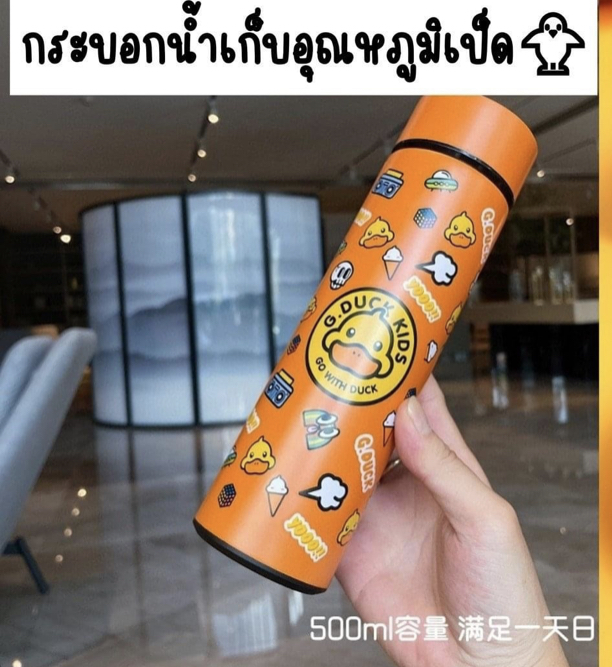 กระบอกน้ำ ลายเป็ด ฝาบอกอุณหภูมิ