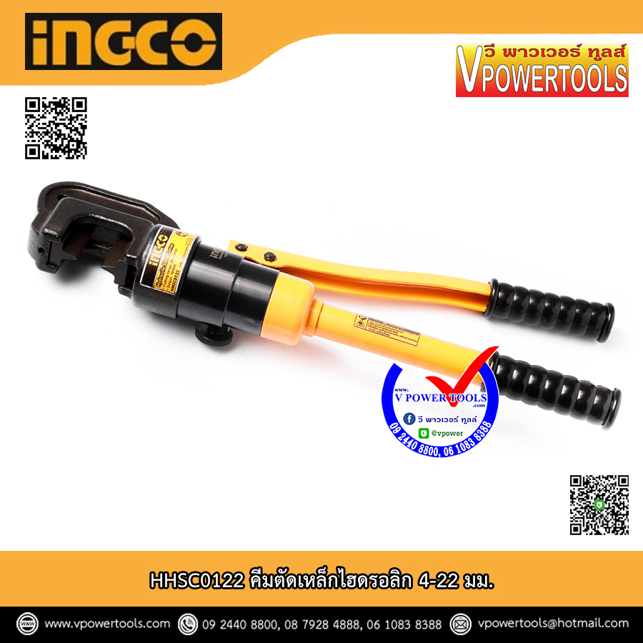 INGCO คีมตัดเหล็กไฮดรอลิก 4-22 มม. รุ่น HHSC0122