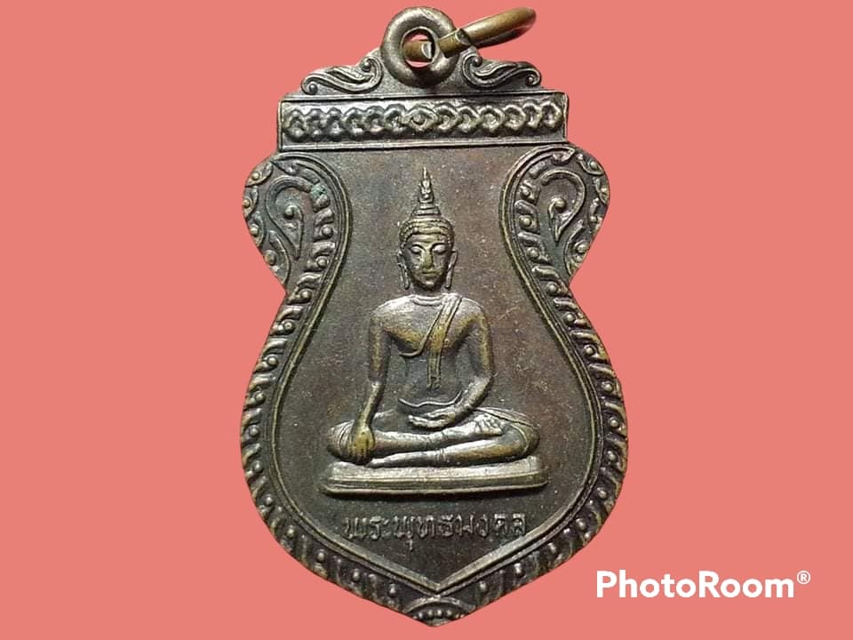 เหรียญพระพุทธมงคล วัดสังกัสรัตนคีรี จ.อุทัยธานี