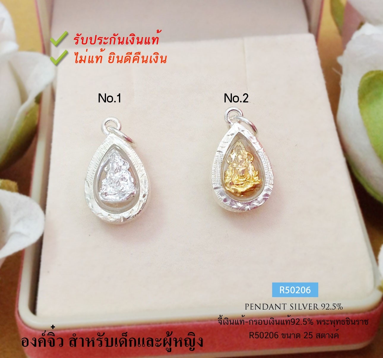 จี้หลวงปู่ทวด-กรอบเงินแท้92.5% ขนาดเท่าเหรียญ 25 สตางค์ องค์จิ๋วน่ารัก(กรอบเงินแท้)