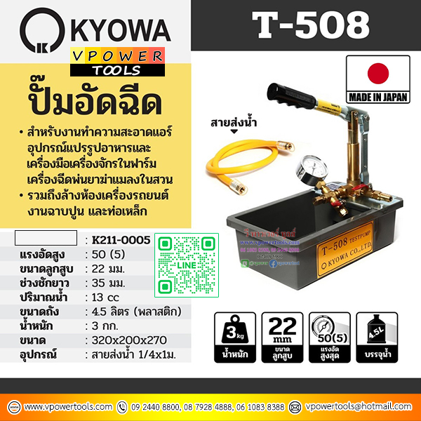 KYOWA T-508 ปั๊มเทสท่อญี่ปุ่น แบบมือโยก (Max 5Mpa)