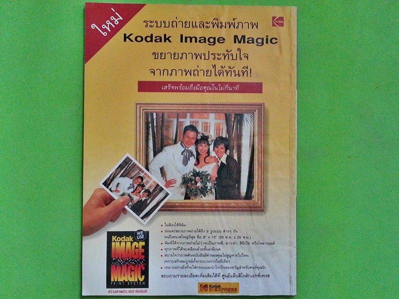 หนังสือ ศิลปะพระเครื่อง ฉบับที่ 12