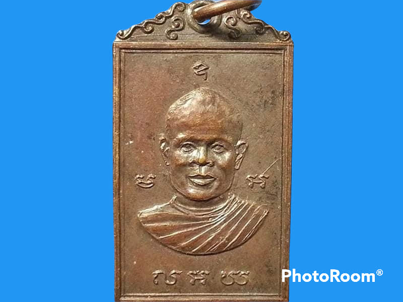 เหรียญหลวงพ่อลอย วัดสระสี่มุม จ.นครปฐม