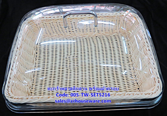 ฝาครอบพร้อมตะกร้าพลาสติกสาน ทรงสี่เหลี่ยมผืนผ้า รหัสสินค้า 005-TW-SET5216