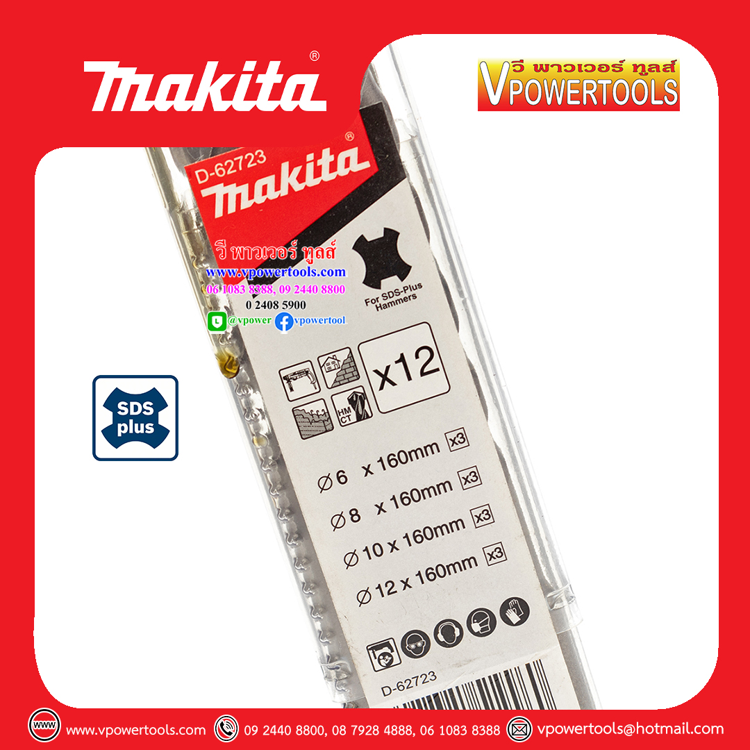 Makita D-62723 ดอกสว่านโรตารี่ เจาะปูน เจาะคอนกรีต SDS-Plus 12ตช. (6,8,10,12 ขนาดละ 3 ดอก)