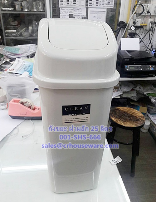 ถังขยะฝาผลัก ขนาด 25 ลิตร Code: 001-SHS-666