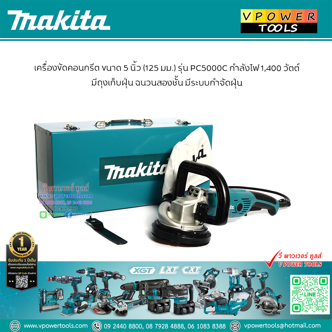 Makita PC5000C เครื่องขัดคอนกรีต 5" 1400 วัตต์