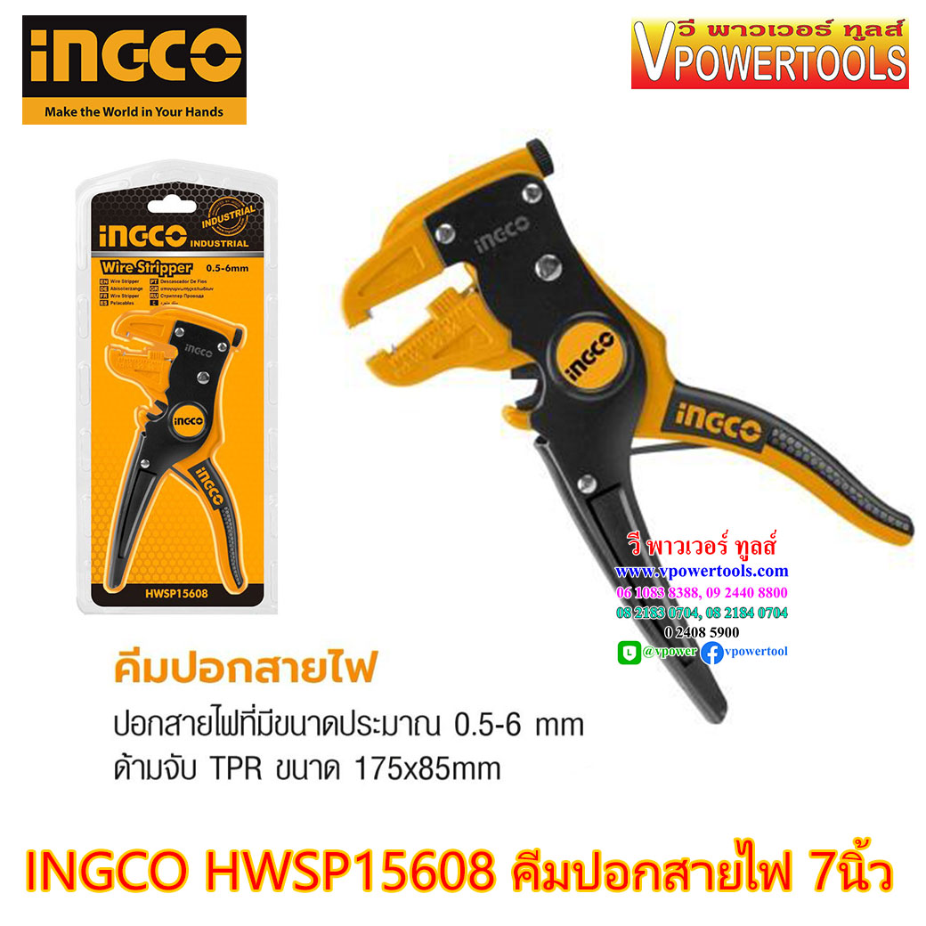 INGCO HWSP15608 คีมปอกสายไฟ 7นิ้ว ขนาด 0.5-6มม.