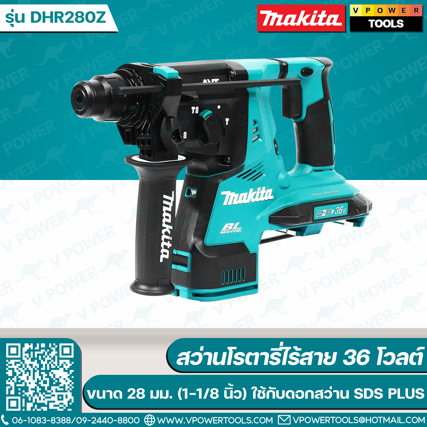 Makita DHR280Z สว่านโรตารี่ไร้สาย 36V 3ระบบ ขนาด 1/2" (28มิล) SDS-Plus BL Motor