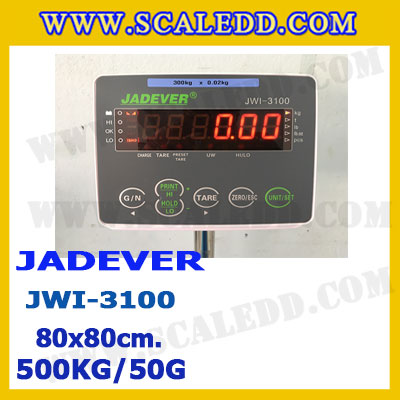 เครื่องชั่งดิจิตอลตั้งพื้น 500kg ยี่ห้อ JADEVER รุ่น JWI-3100 II ขนาดแท่น 80x80cm. เครื่องชั่งน้ำหนัก500กิโล เครื่องชั่งดิจิตอลชั่งน้ำหนัก500kg ตาชั่ง500kg ตาชั่งดิจิตอล500kg เครื่องชั่งดิจิตอล500kg พิกัดน้ำหนัก 500kg ค่าละเอียด 50g