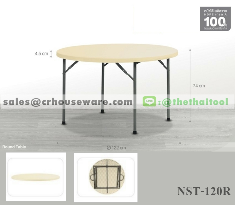 โต๊ะกลมพับอเนกประสงค์ MC- NST-120R