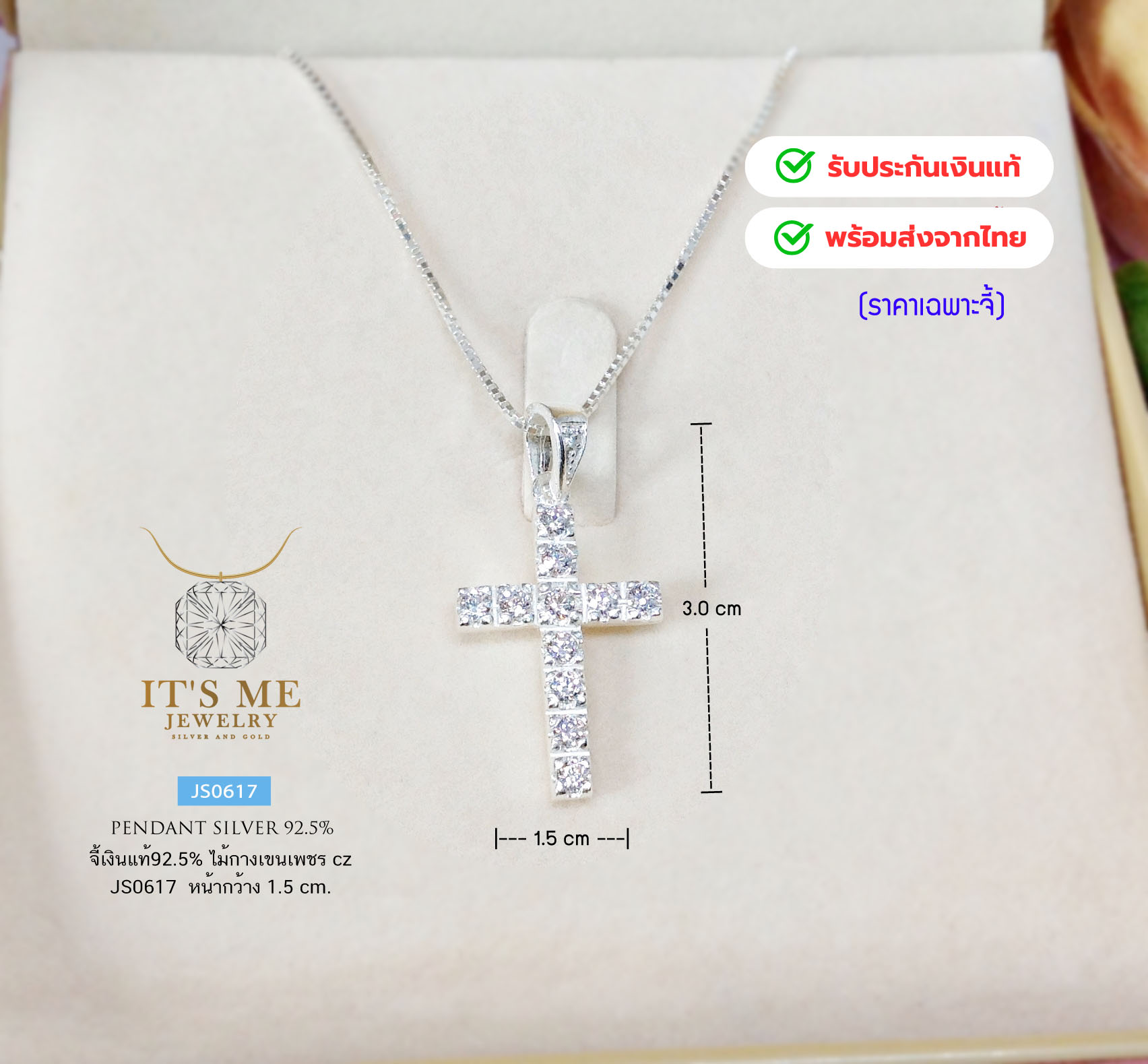 จี้เงินแท้92.5% จี้ไม้กางเขน ประดับเพชร cz (ราคาไม่รวมสร้อย)(เนื้อเงินแท้)