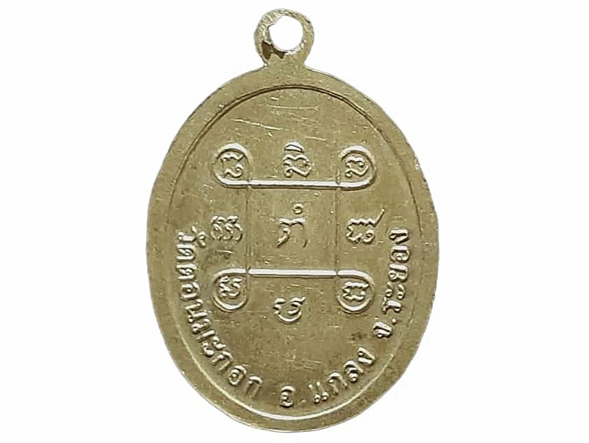 เหรียญ พระอธิการพิ้น ภิสาสมโณ วัดดอนมะกอก จ.ระยอง