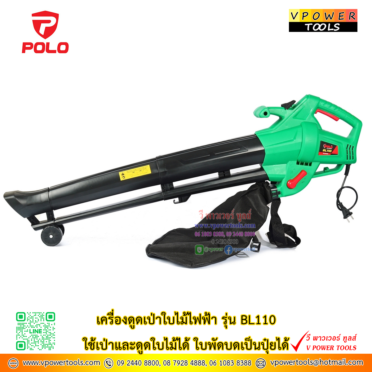 POLO BL110 เครื่องเป่าใบไม้ กำลังไฟฟ้า 3000 วัตต์ แรงดันไฟฟ้า 230-240 โวลต์ สามารถใช้เป่าและดูดใบไม้ได้