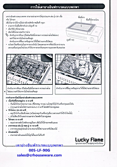 เตาย่างอินฟราเรด แบบพกพา,เตาปิ้งบาร์บีคิว,เตาย่างใช้ในครัว รหัสสินค้า 005-LF-90G