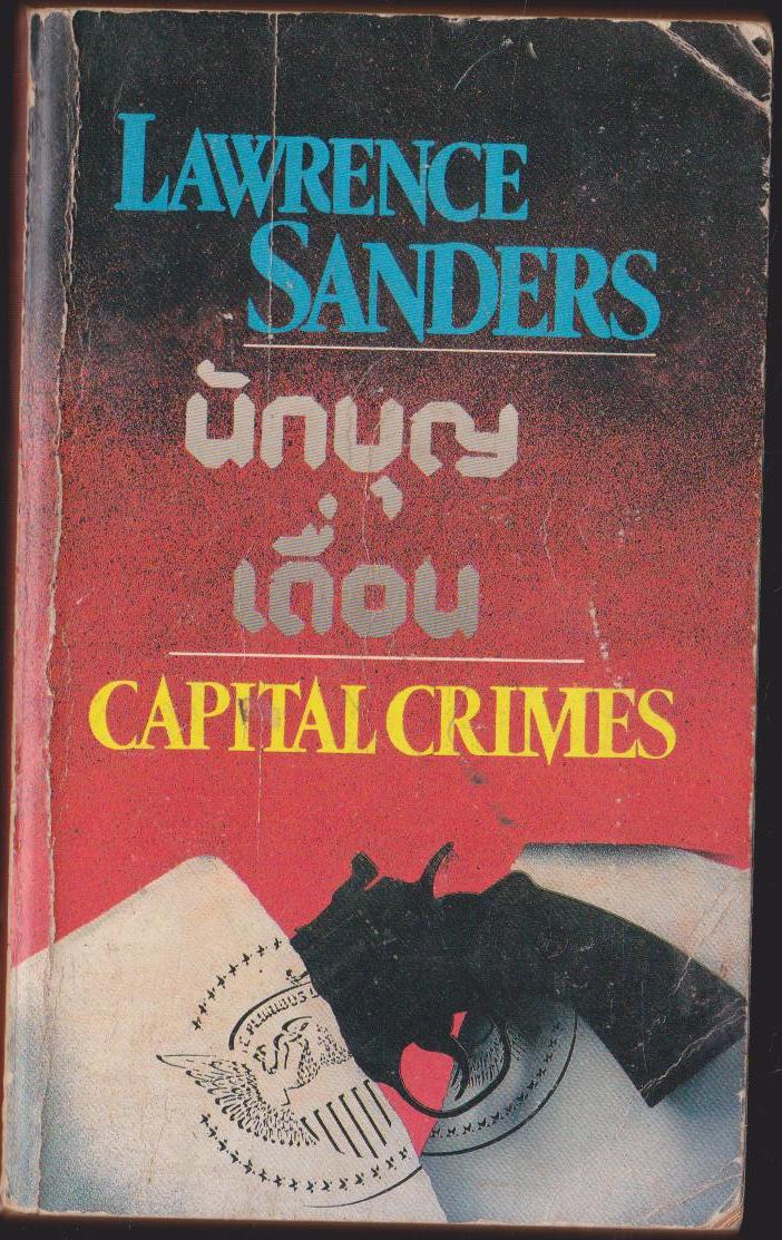 CAPITAL CRIMES นักบุญเถื่อน เล่มเดียวจบ