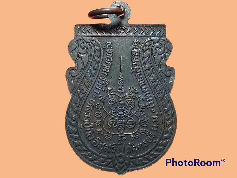 เหรียญหลวงปู่นิล อิสุสริโก วัดครบุรี จ.นครราชสีมา