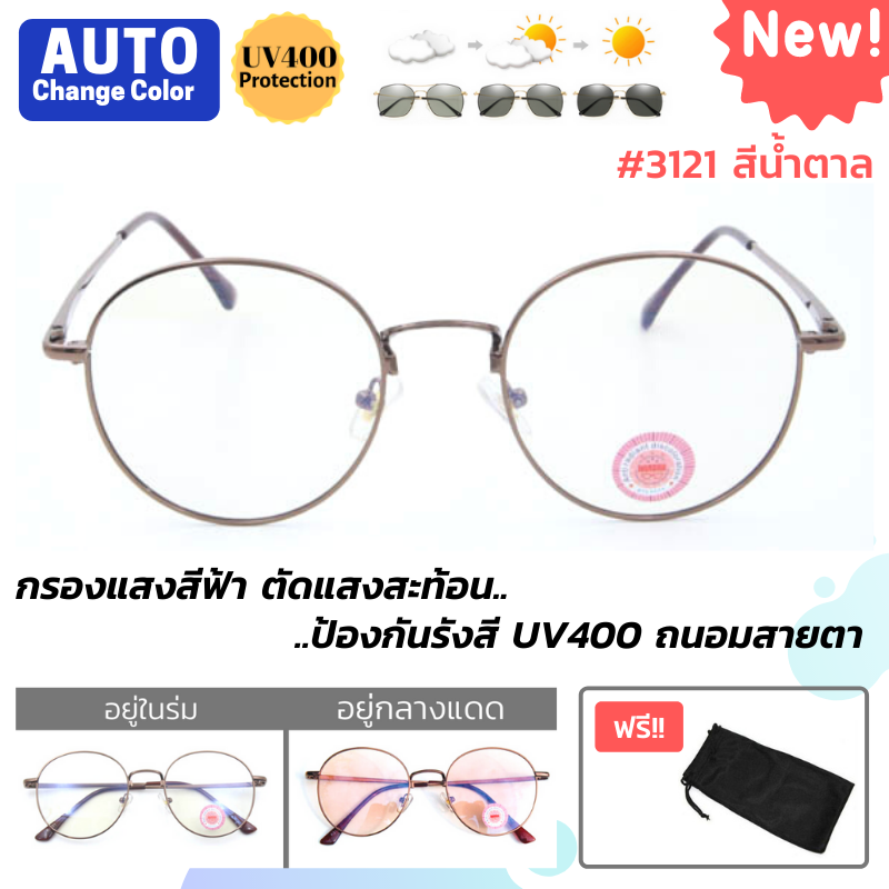 แว่นตากรองแสง AutoBlueBlock-3121
