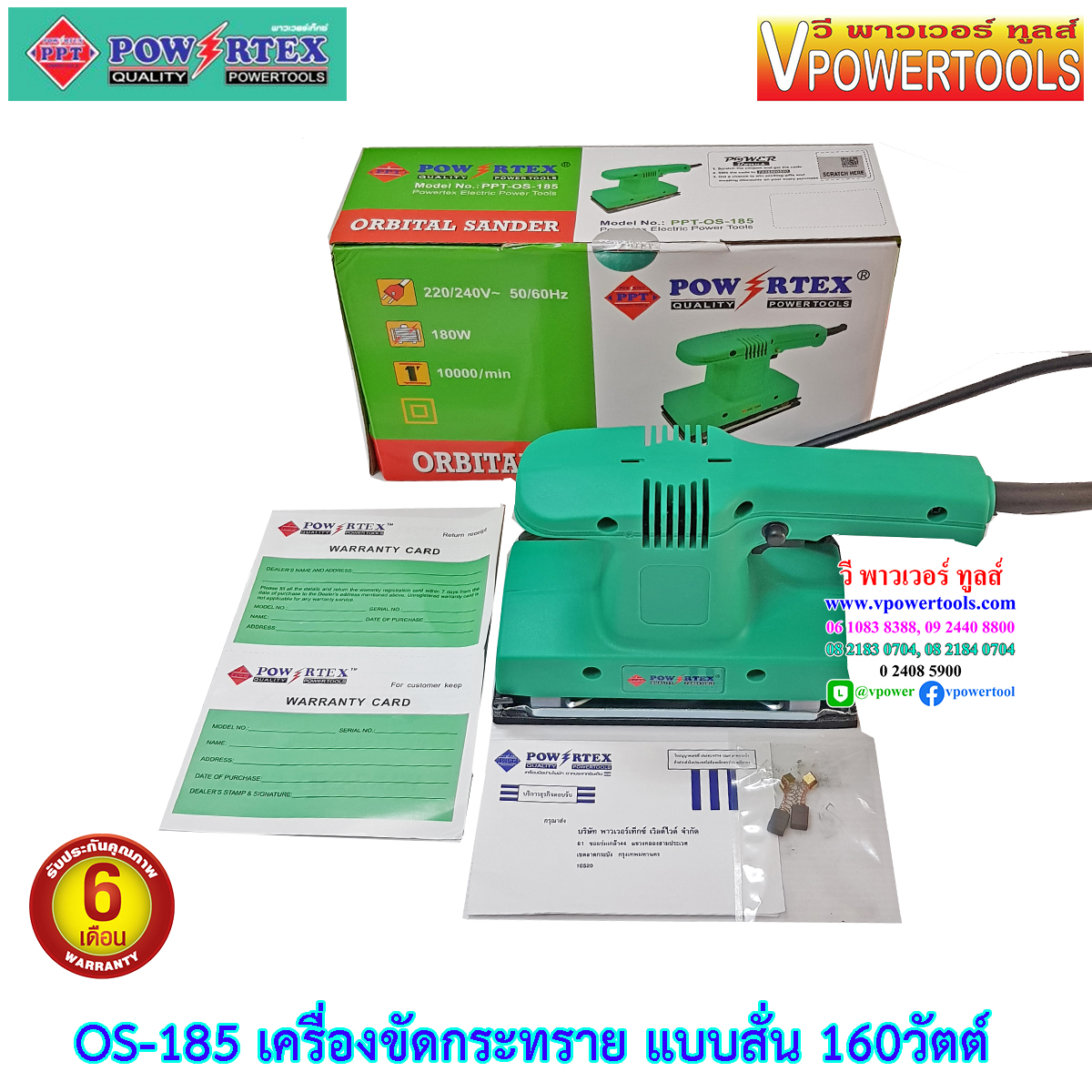 Powertex เครื่องขัดกระดาษทรายแบบสั่น 160วัตต์ 93×185 มม. รุ่น PPT-OS-185
