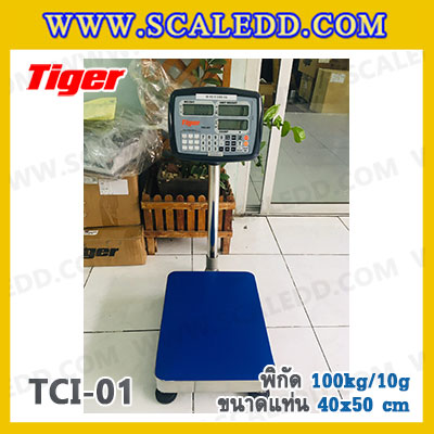เครื่องชั่งนับชิ้นงาน เครื่องชั่งนับชิ้นงาน100kg เครื่องชั่งน้ำหนัก100kg เครื่องชั่งนับจำนวน100kg ตาชั่งนับจำนวน100kg พิกัด100kg ความละเอียด 10g ขนาดแท่น 40*50cm. ยี่ห้อ TIGER รุ่น TCI-01