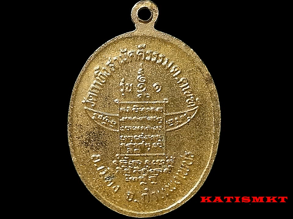 เหรียญ อาจารย์ก้านตอง กตทีโป วัดกาทิ้งสามัคคีธรรม จ.กำแพงเพชร