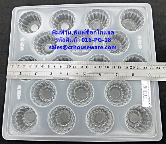 พิมพ์วุ้น,พิมพ์ช็อคโกแล็ต 18 ช่อง รหัสสินค้า 016-PG-18