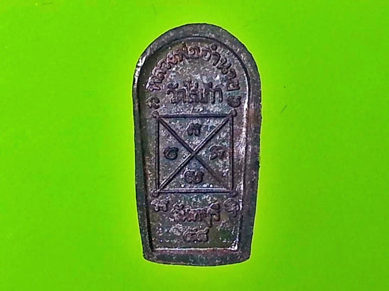 พระนาคปรกใบมะขาม หลวงพ่ออำนวย วัดไร่เก่า จ.จันทบุรี