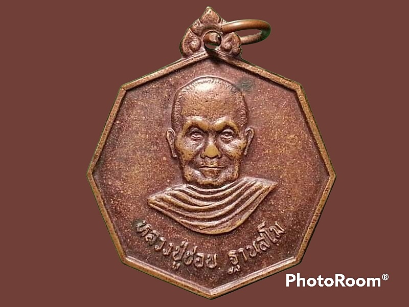 เหรียญหลวงปู่ชอบ ฐานสโม จ.ศรีสะเกษ