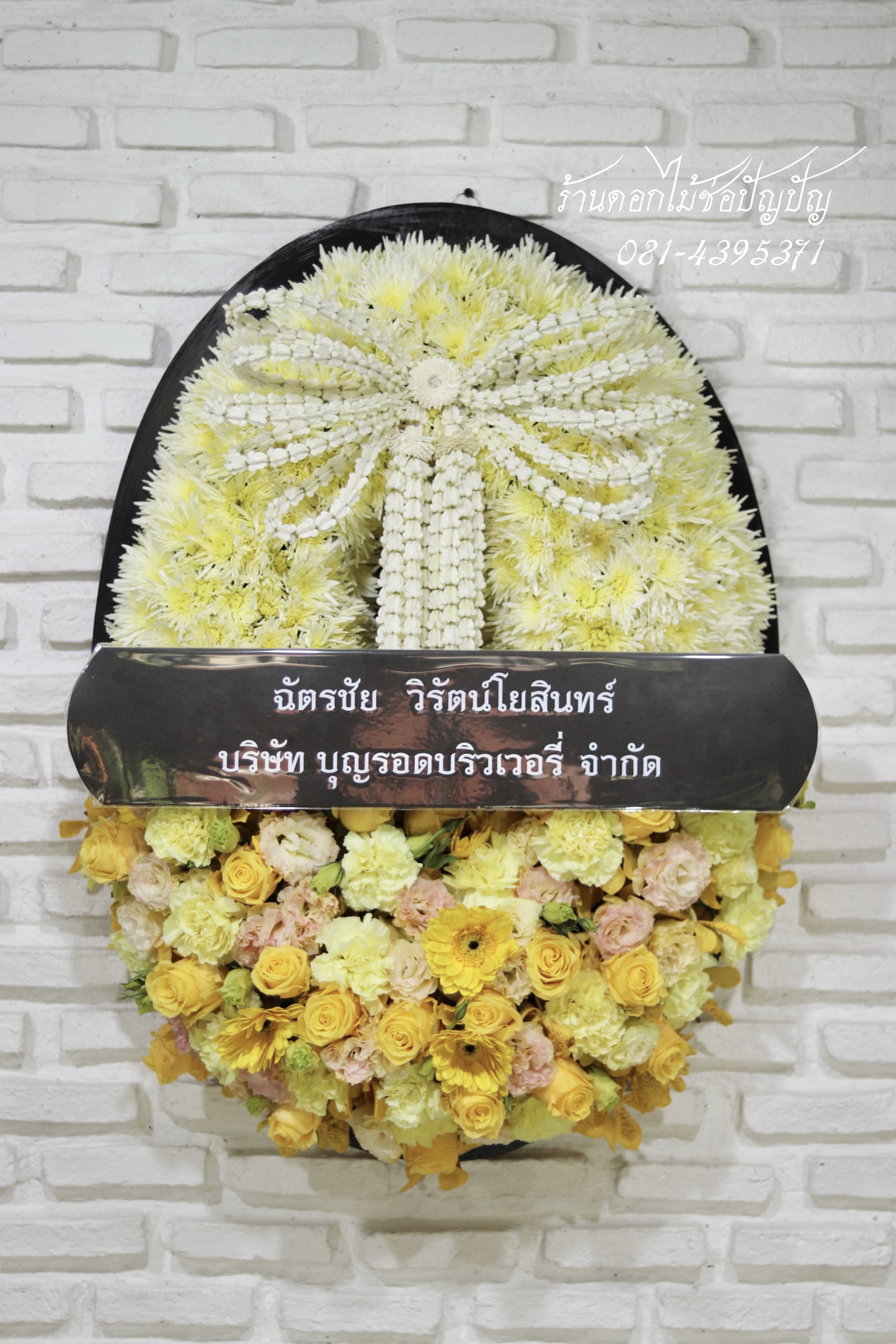 พวงหรีดดอกไม้สด ( Size L )