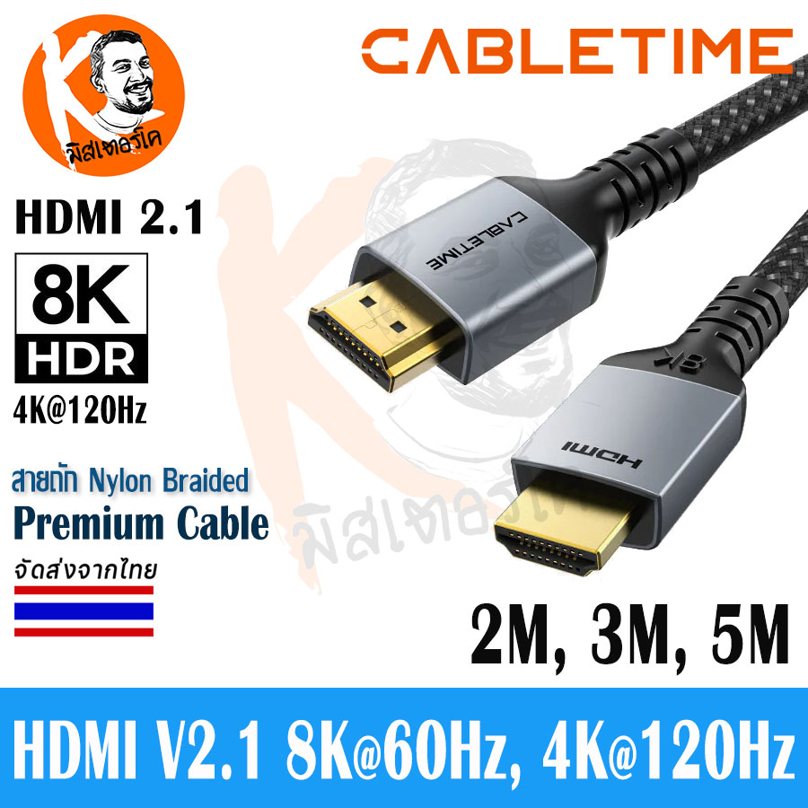 8K Premium HDMI 2.1 Cable 48Gbps รองรับ 8K60Hz, 4K120Hz by CableTime