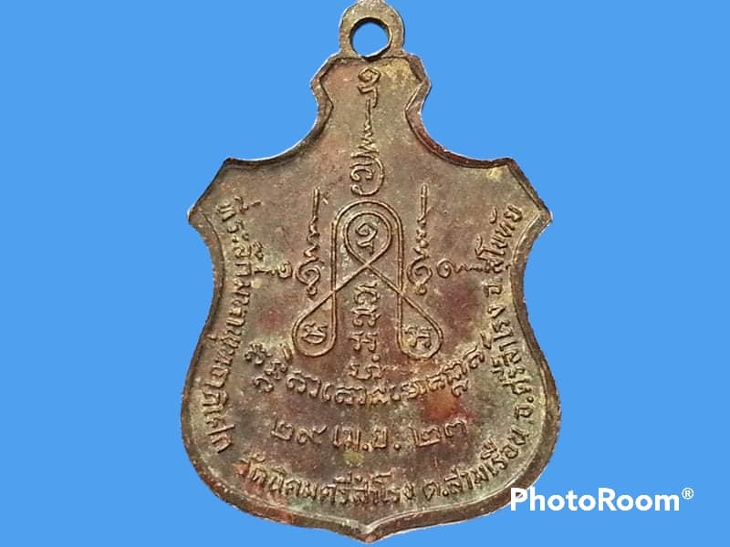 เหรียญพระพุทธอัสนีเรืองฤทธิ์ วัดนิคมศรีสำโรง จ.สุโขทัย