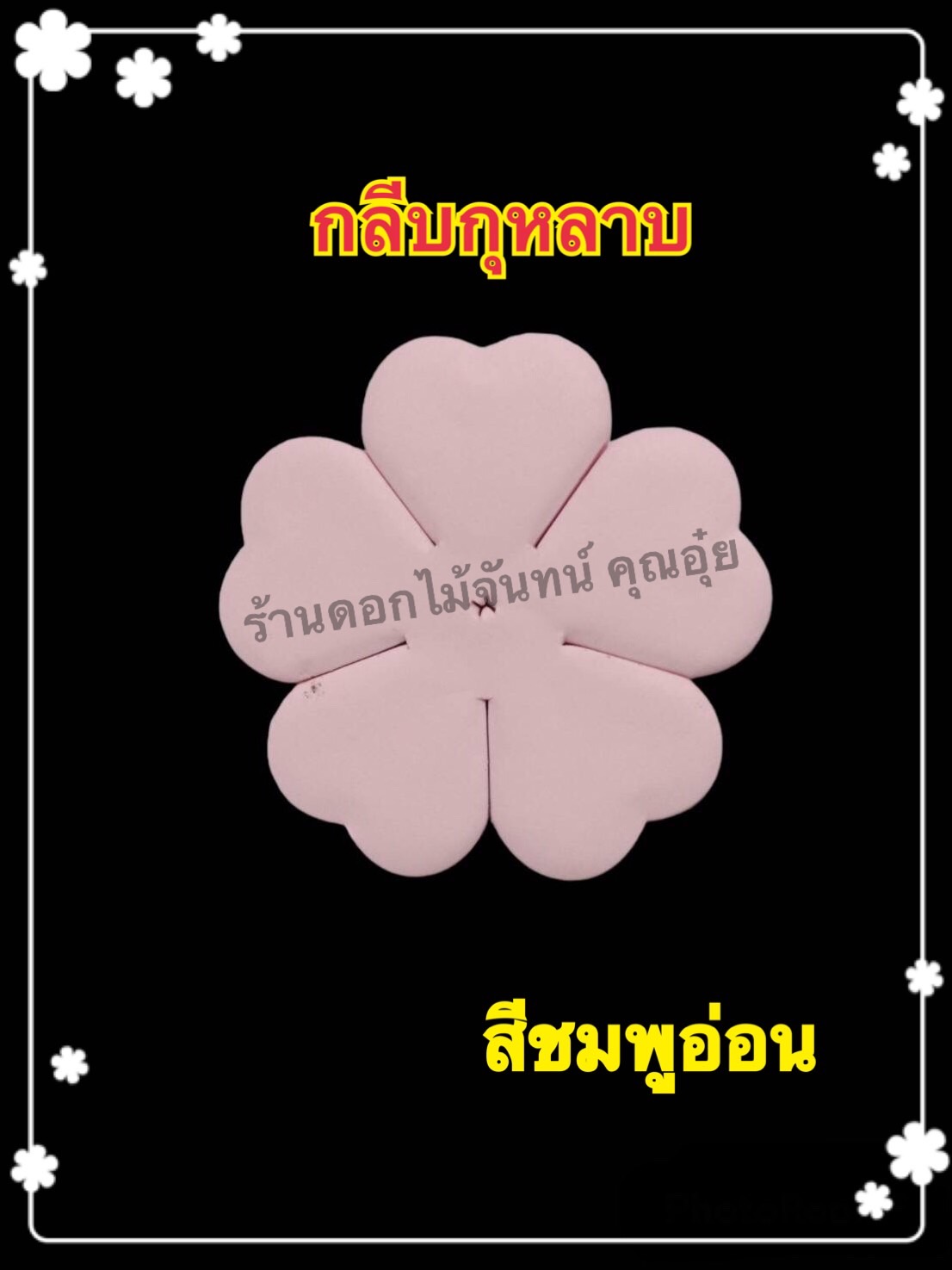 กลีบกุหลาบสีชมพูอ่อน